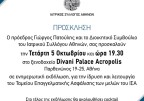 Πρόσκληση του Προέδρου Γ.Πατούλη και του Δ.Σ. του ΙΣΑ σε καλοκαιρινή συνάντηση στο Varkiza Resort 25/6/2022